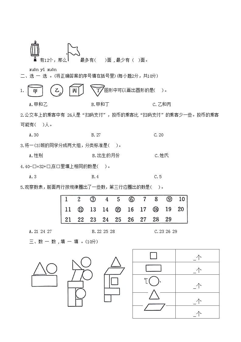 河北省邢台市清苑县2023-2024学年一年级下学期期末数学试题第2页