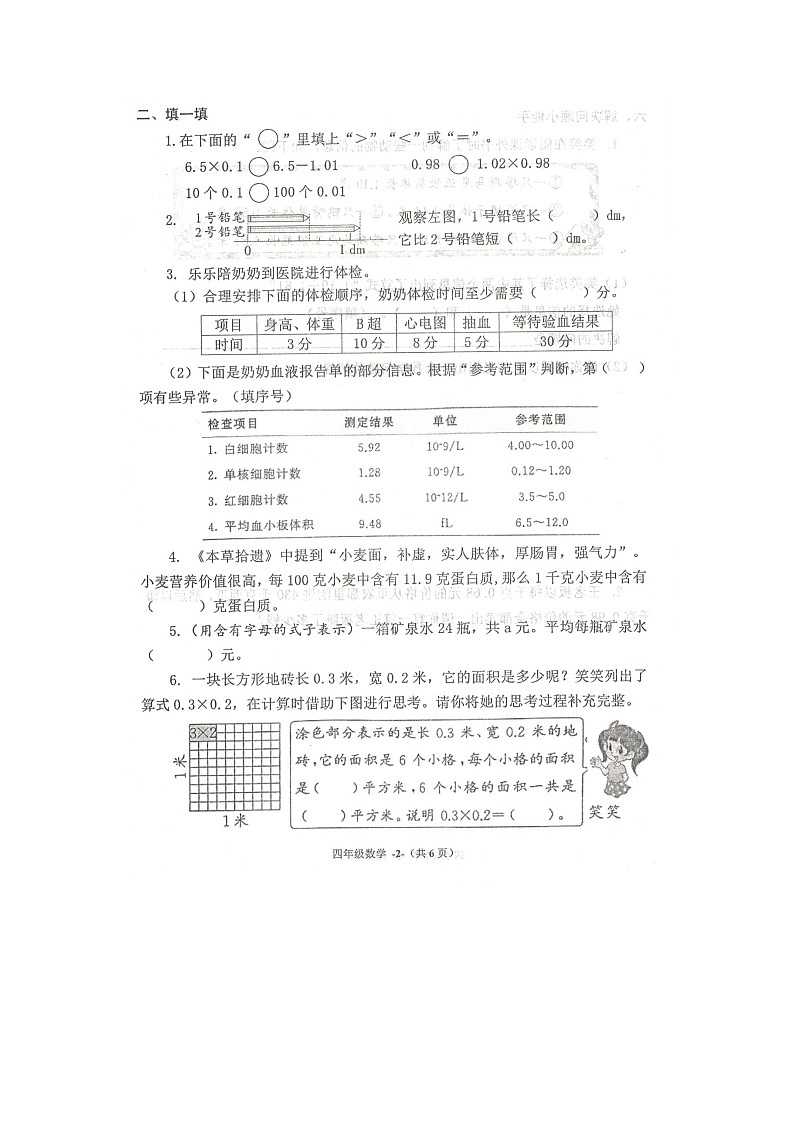 河南省鹤壁市浚县实验学校2023-2024学年四年级下学期期末数学试卷第2页