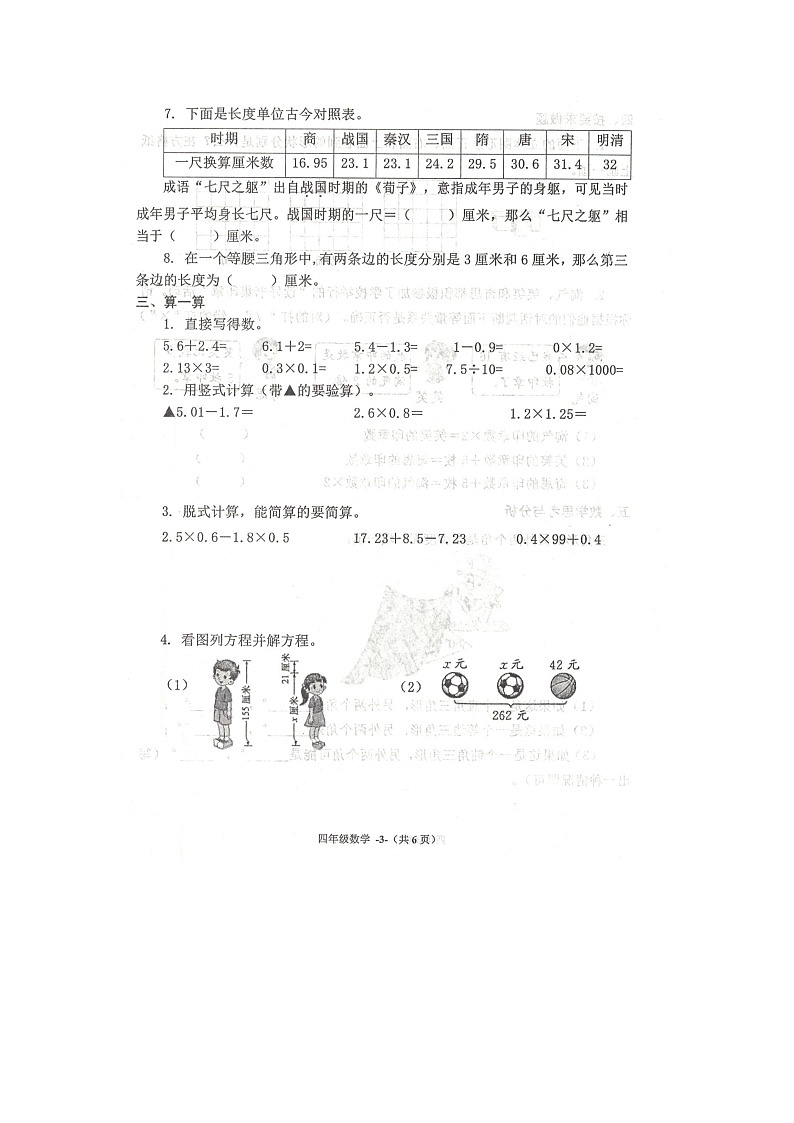 河南省鹤壁市浚县实验学校2023-2024学年四年级下学期期末数学试卷第3页