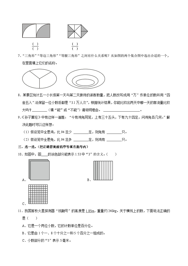 河南省郑州市管城回族区2023-2024学年四年级下学期期末数学试卷第2页