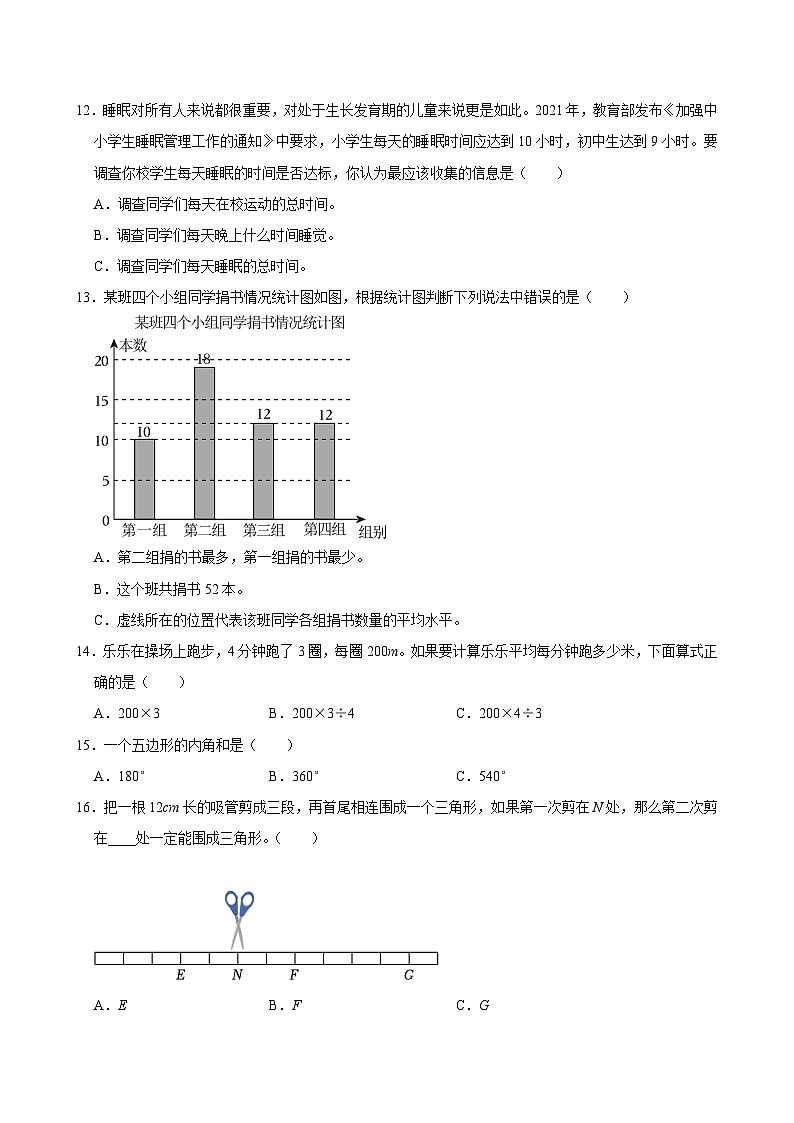 河南省郑州市管城回族区2023-2024学年四年级下学期期末数学试卷第3页