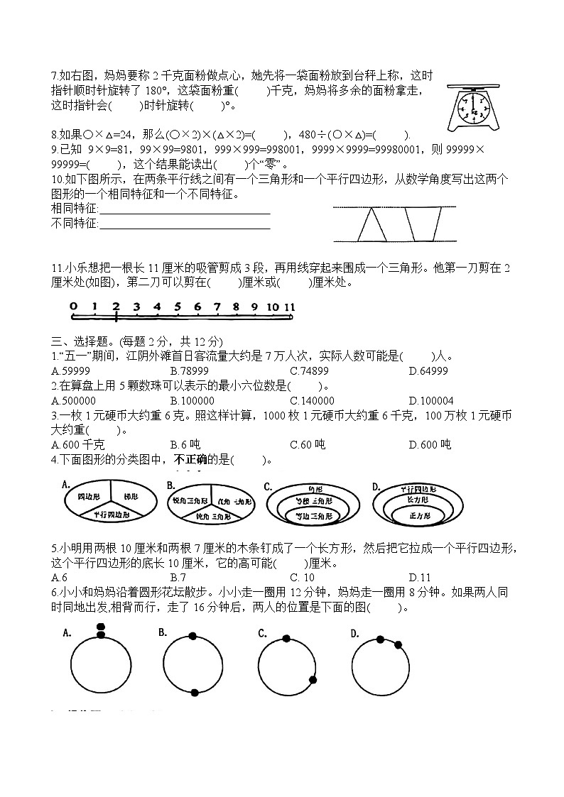 江苏省无锡市江阴市2023-2024学年四年级下学期期末数学试题第2页