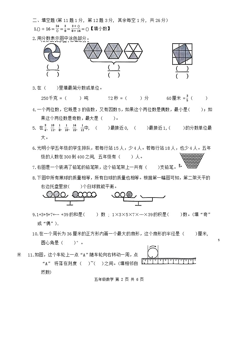 江苏省扬州市高邮市菱塘回族乡教育中心校2023-2024学年五年级下学期6月期末数学试题第2页