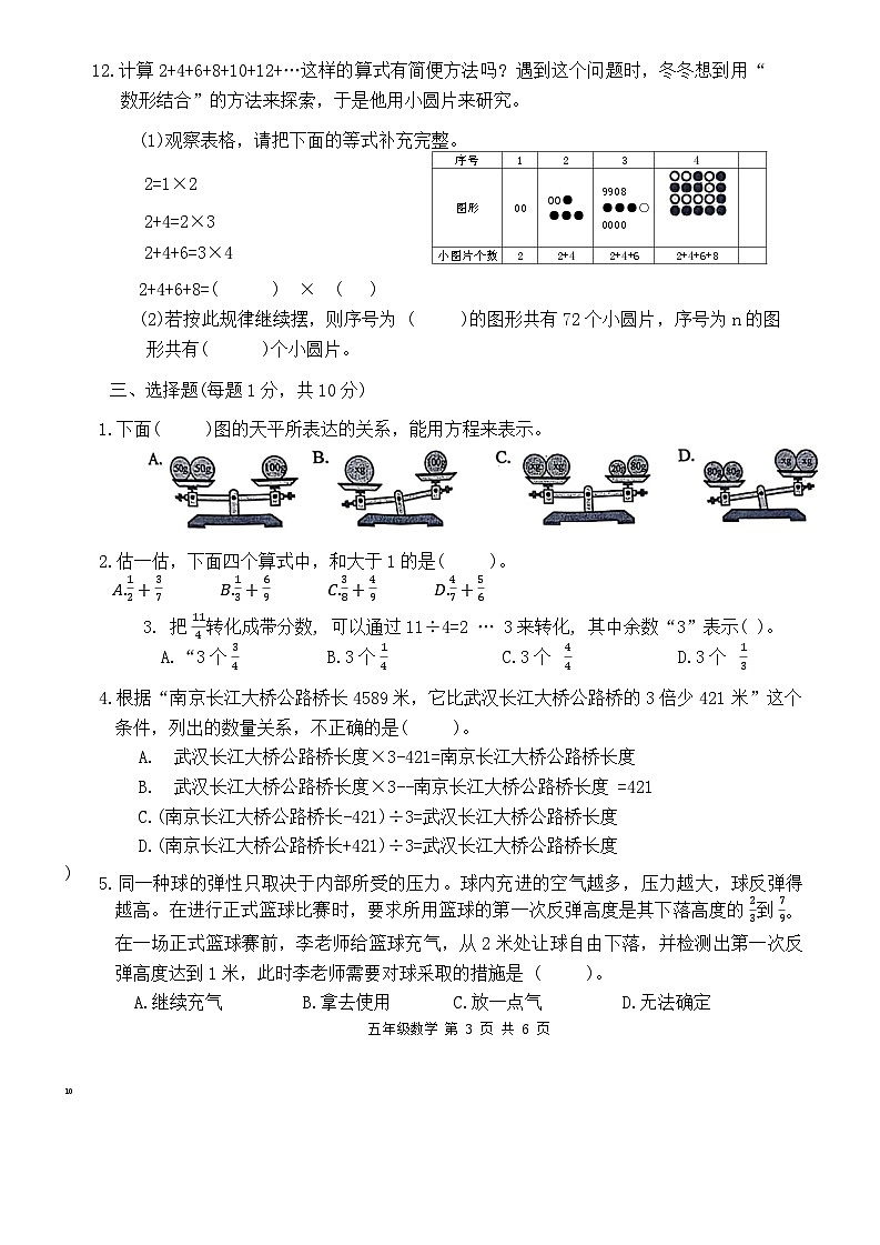 江苏省扬州市高邮市菱塘回族乡教育中心校2023-2024学年五年级下学期6月期末数学试题第3页