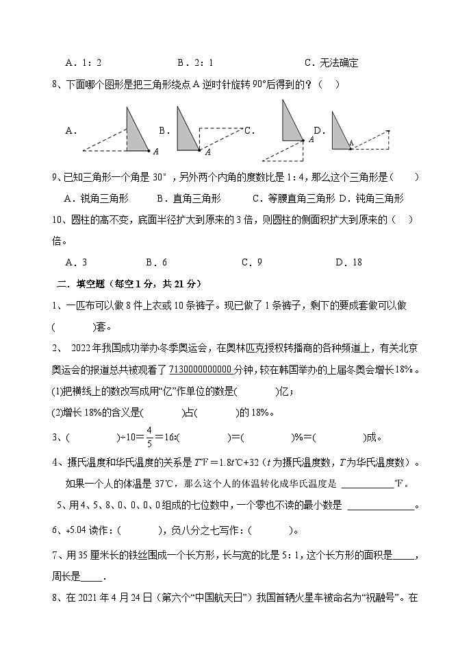 期末测试（试题）-2023-2024学年六年级下册数学青岛版02