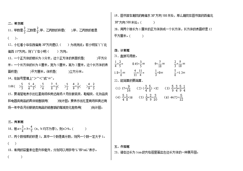 期末测试（试题）-2023-2024学年五年级下册数学北师大版第2页