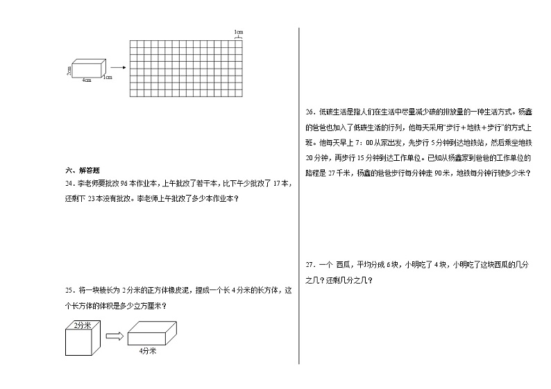 期末测试（试题）-2023-2024学年五年级下册数学北师大版第3页