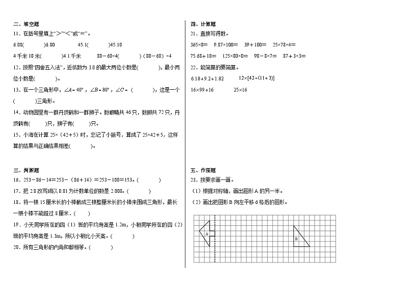 期末冲刺培优卷（试题）-2023-2024学年四年级下册数学人教版02