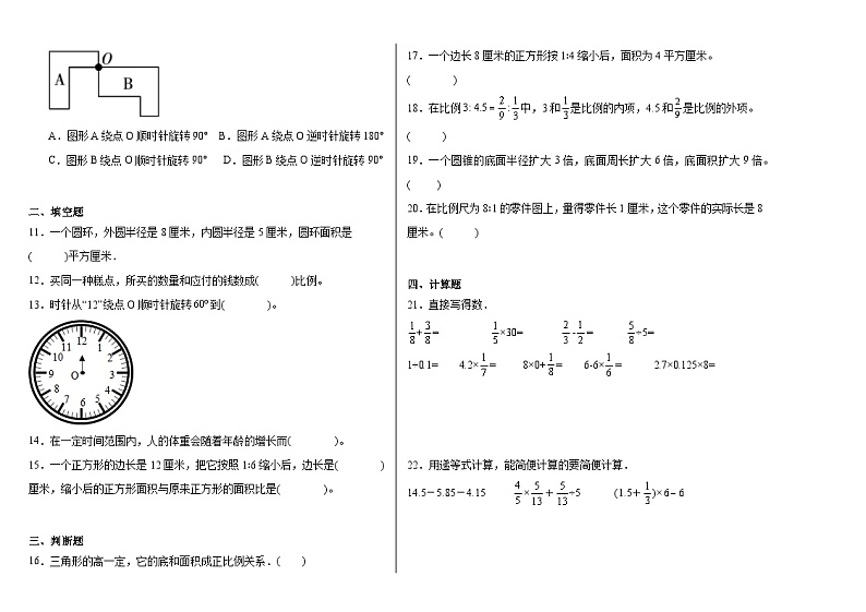期末冲刺提升卷（试题）-2023-2024学年六年级下册数学北师大版02