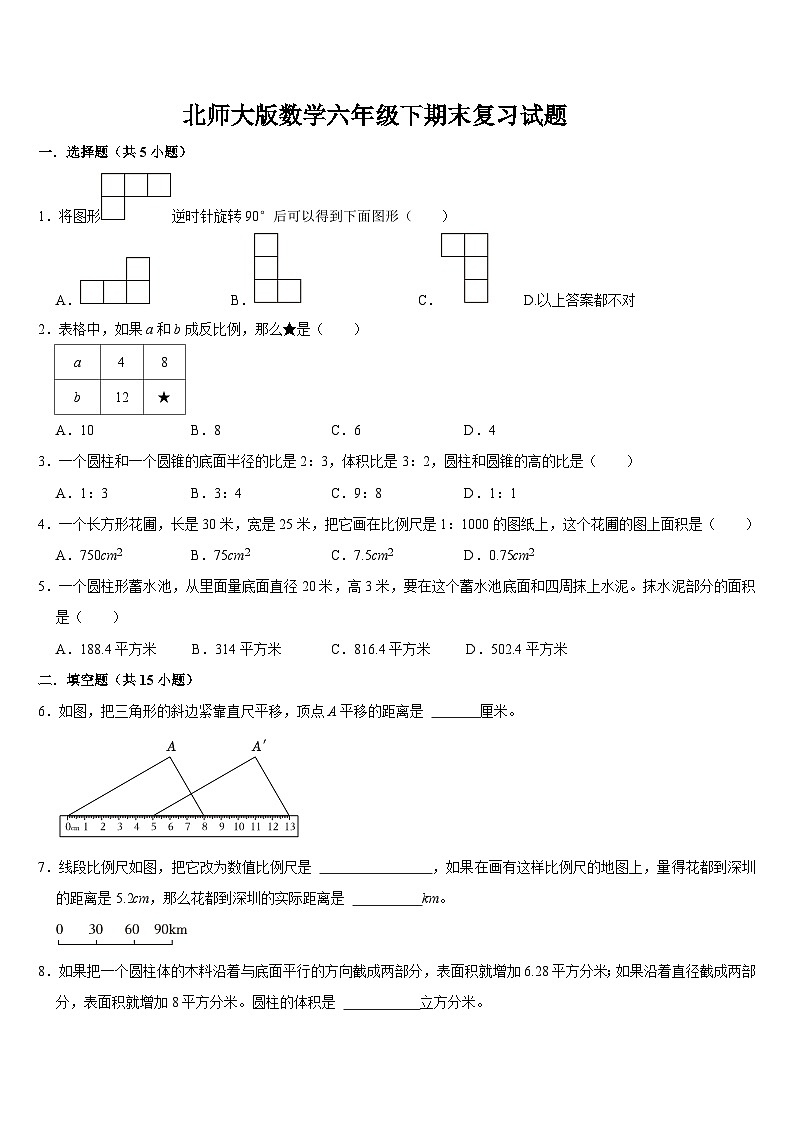 期末复习试题（试题）-2023-2024学年六年级下册数学北师大版第1页