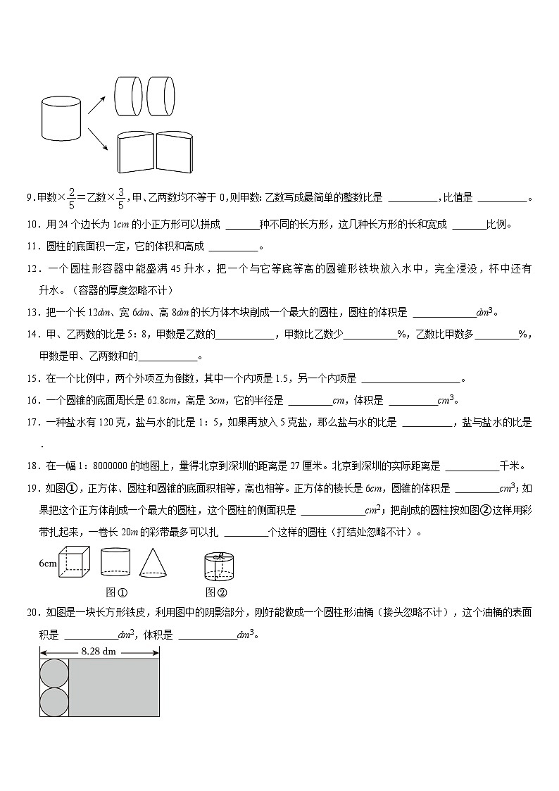 期末复习试题（试题）-2023-2024学年六年级下册数学北师大版第2页