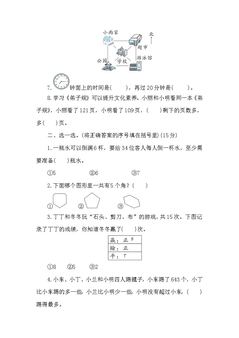 期末考前冲刺卷（试题）-2023-2024学年二年级下册数学苏教版第2页