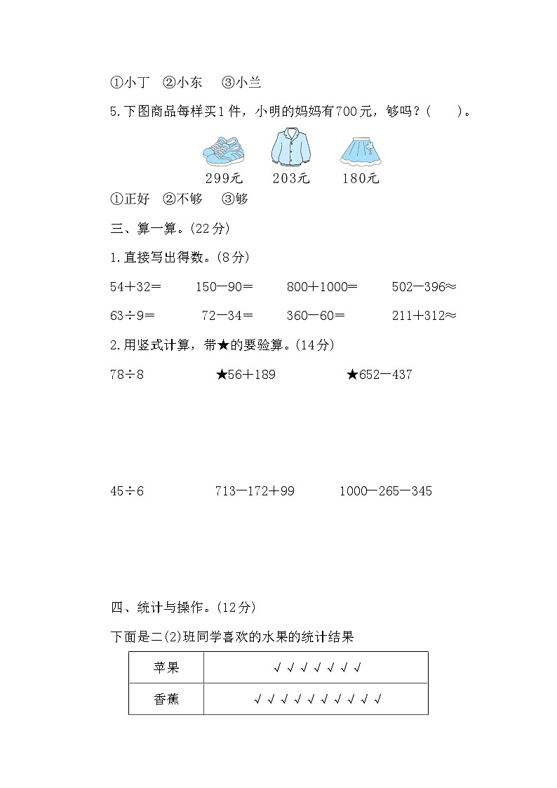 期末考前冲刺卷（试题）-2023-2024学年二年级下册数学苏教版第3页