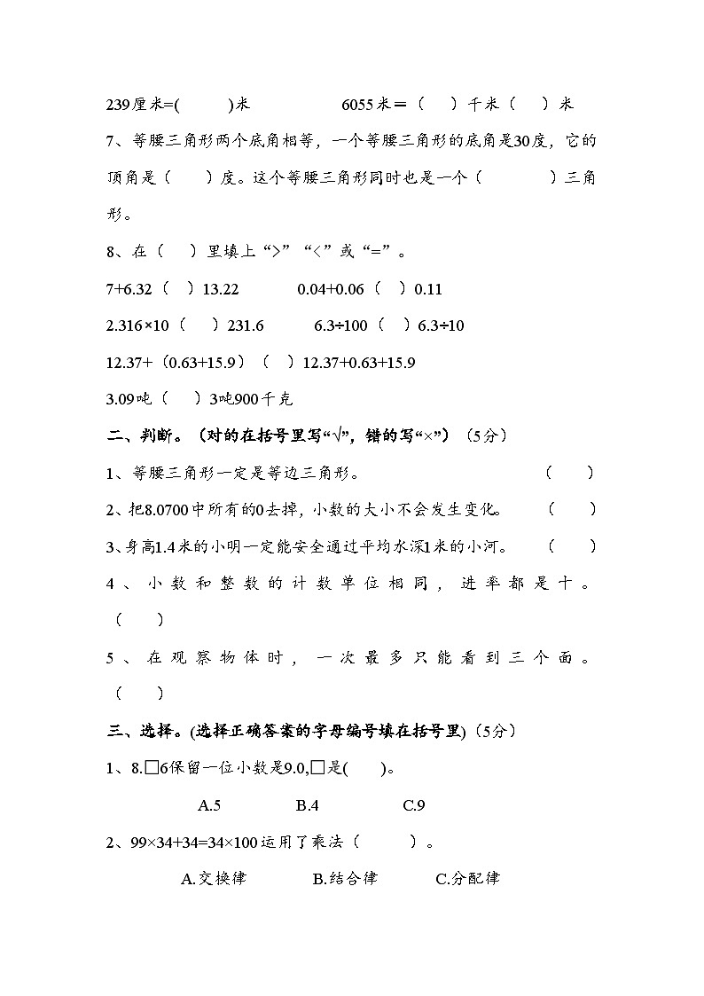 期末能力提升试题（试题）-2023-2024学年四年级下册数学青岛版02