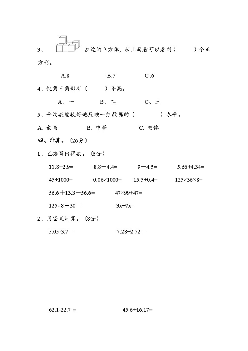期末能力提升试题（试题）-2023-2024学年四年级下册数学青岛版03