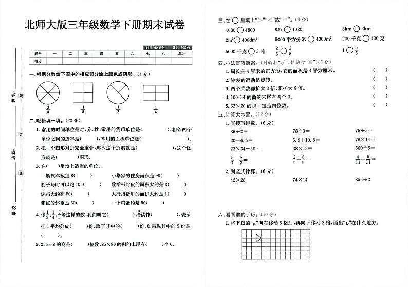 广东省湛江市2023-2024学年三年级下学期期末数学试卷01