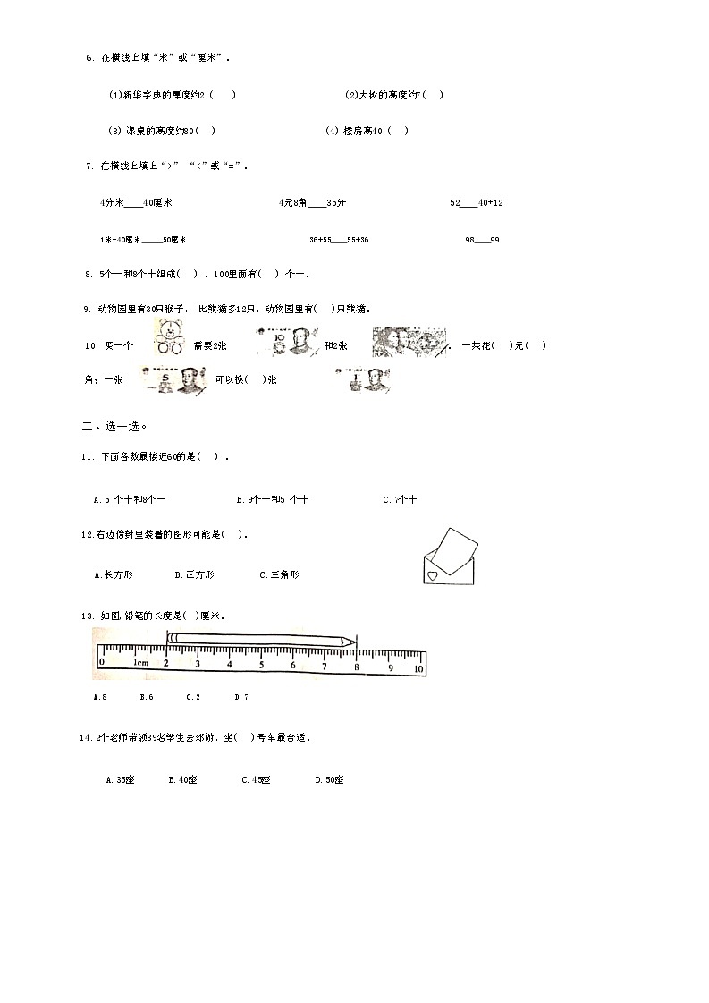山东省潍坊市诸城市2023-2024学年一年级下学期期末数学试题02