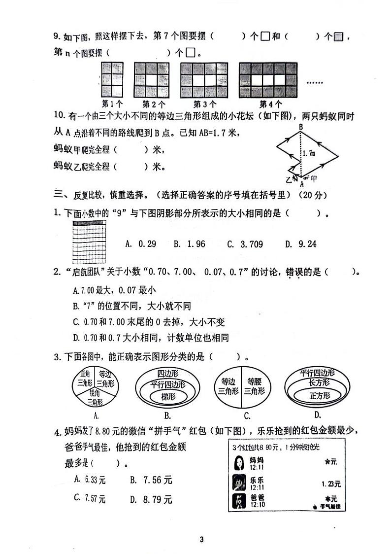 福建省泉州市南安市2023-2024学年四年级下学期期末数学试卷03