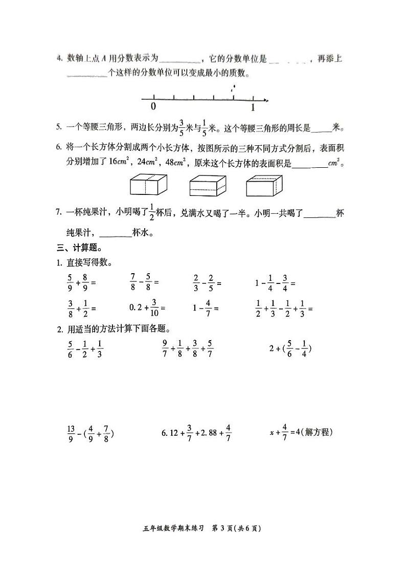 福建省福州市闽侯县2023-2024学年五年级下学期6月期末数学试题第3页