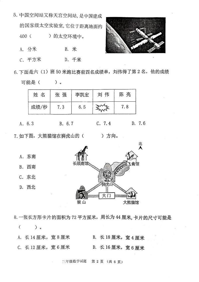 重庆市九龙坡2023-2024学年三年级下学期数学期末测试第2页