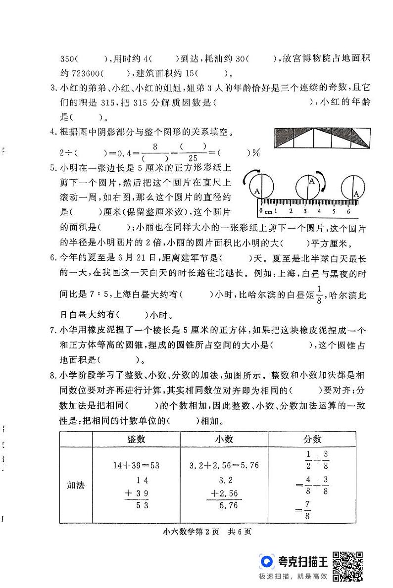 山东省德州市平原县2023-2024学年六年级下学期6月期末数学试题第2页