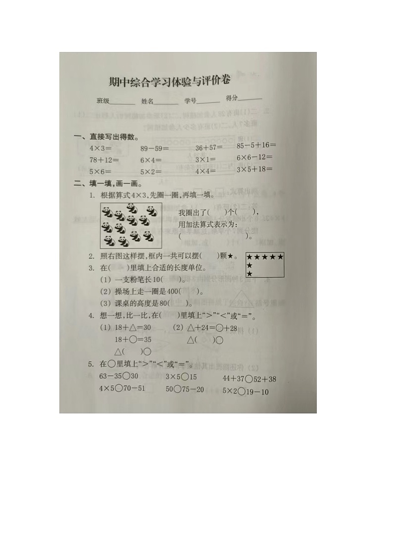 浙江省嘉兴市桐乡市多校联考2021-2022学年二年级上学期期中数学试题01