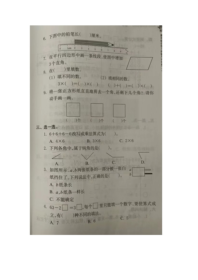浙江省嘉兴市桐乡市多校联考2021-2022学年二年级上学期期中数学试题02