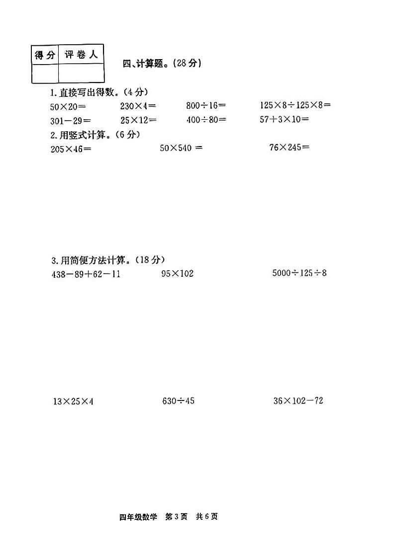 河南省新乡市封丘县2023-2024学年四年级下学期期末数学试题03