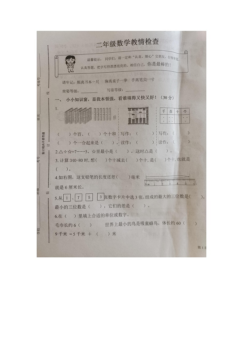 山东省潍坊市诸城市2023-2024学年二年级下学期期末数学试题01