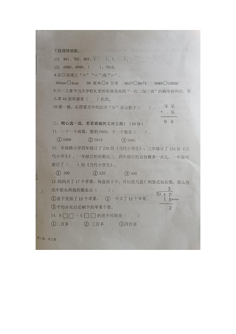 山东省潍坊市诸城市2023-2024学年二年级下学期期末数学试题02