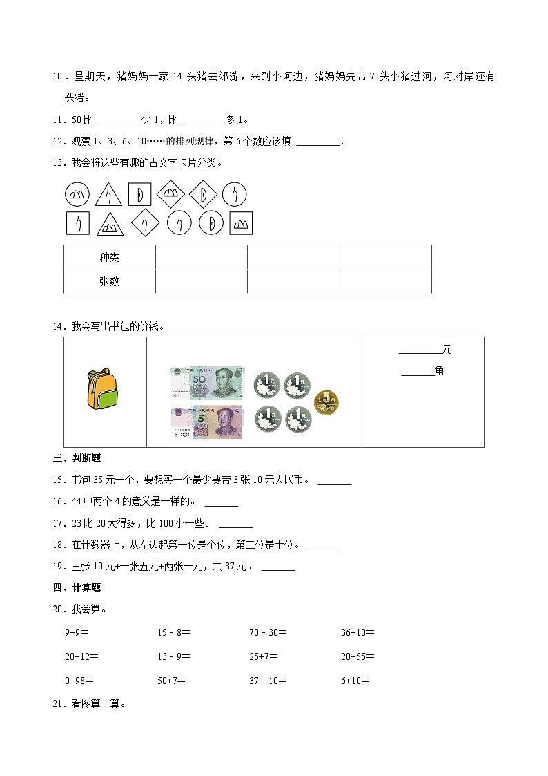 2022-2023学年重庆市渝中区一年级（下）期末数学试卷02