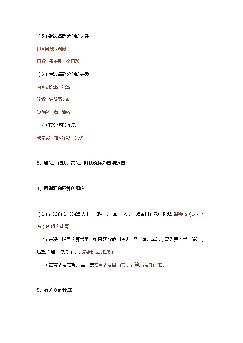 人教版小学四年级下册数学知识点02
