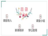 【同步备课】第四单元 第一课时 小数加法和减法（课件） 五年级数学上册（苏教版）