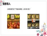 【同步备课】第四单元 第一课时 小数加法和减法（课件） 五年级数学上册（苏教版）
