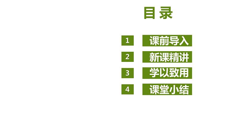 【同步备课】第七单元 第一课第时课时 解决问题的策略 第1课时（课件） 五年级数学上册（苏教版）02