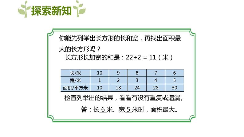 【同步备课】第七单元 第一课第时课时 解决问题的策略 第1课时（课件） 五年级数学上册（苏教版）第8页