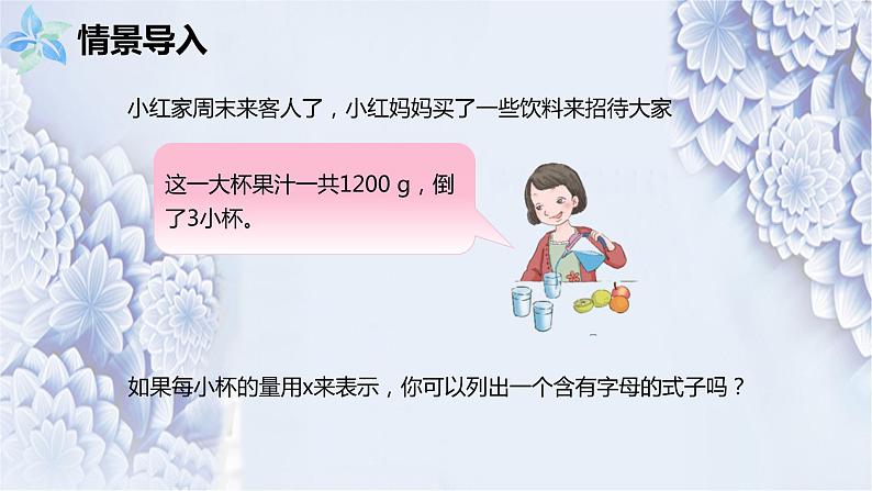 【同步备课】第八单元 第二课时 用字母表示数 第2课时（课件） 五年级数学上册（苏教版）04