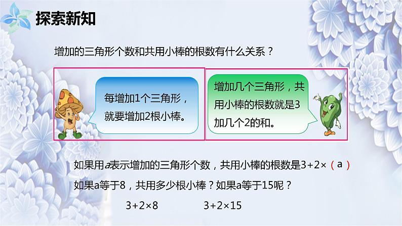 【同步备课】第八单元 第二课时 用字母表示数 第2课时（课件） 五年级数学上册（苏教版）07