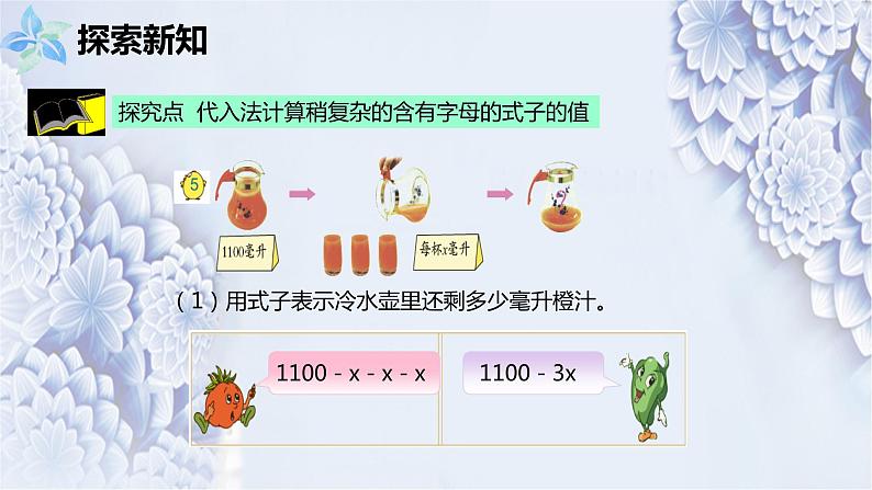 【同步备课】第八单元 第二课时 用字母表示数 第2课时（课件） 五年级数学上册（苏教版）08