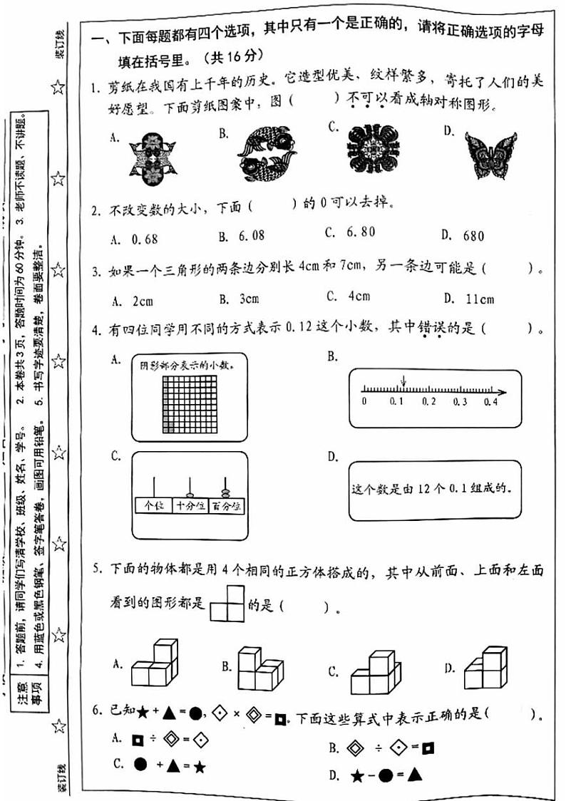 北京市西城区2023-2024学年四年级下学期期末数学试题第1页