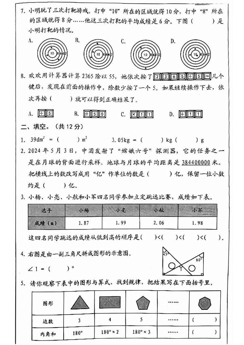 北京市西城区2023-2024学年四年级下学期期末数学试题第2页