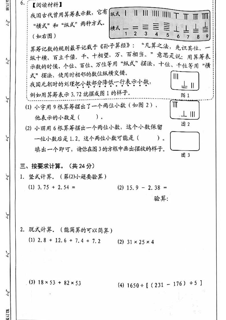 北京市西城区2023-2024学年四年级下学期期末数学试题第3页