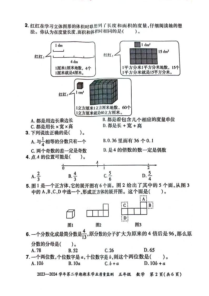 河南省安阳市滑县2023-2024学年五年级下学期数学期末检测02