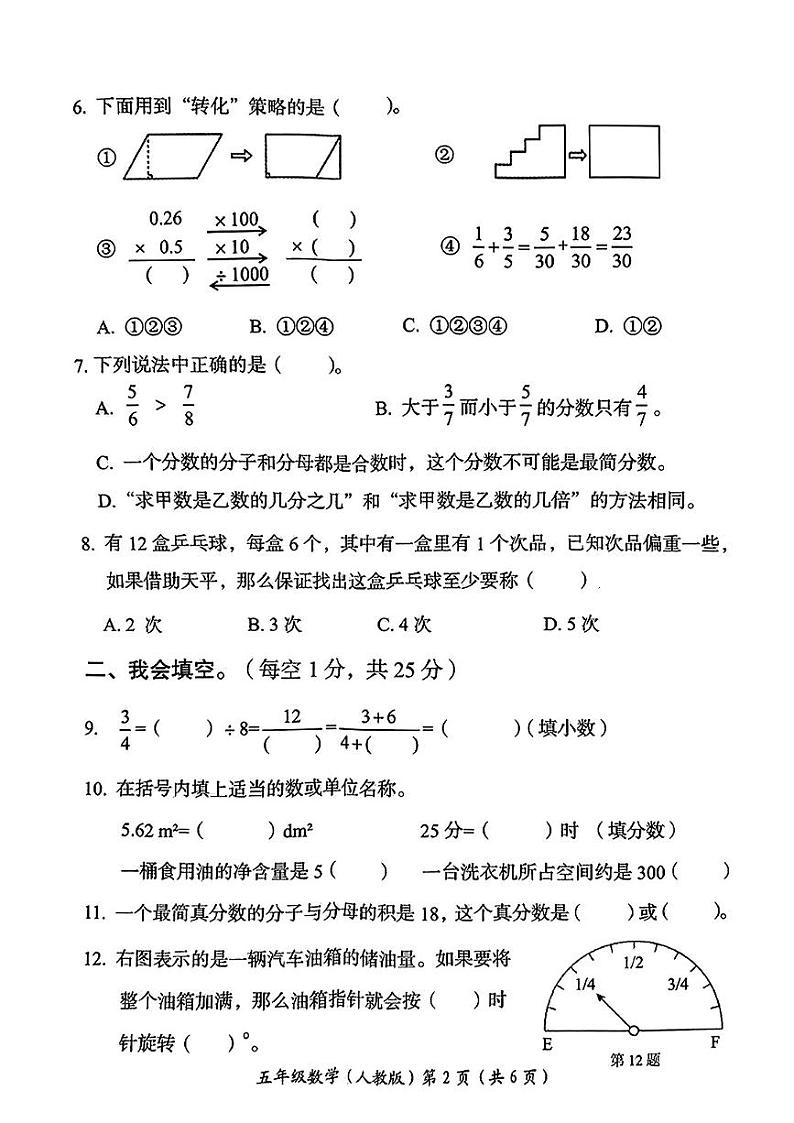 河南省洛阳市2023-2024学年五年级下学期期末质量监测数学试卷02