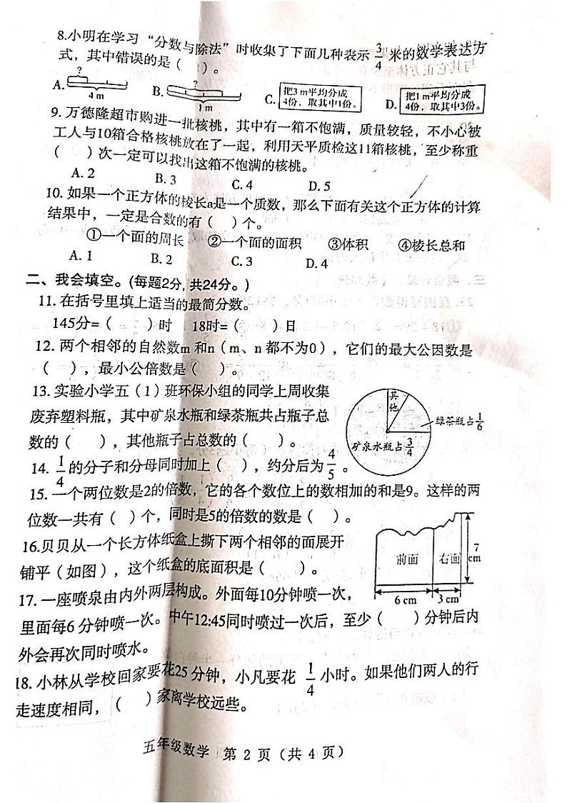 河南省南阳市邓州市2023-2024学年五年级下学期6月期末数学试题02
