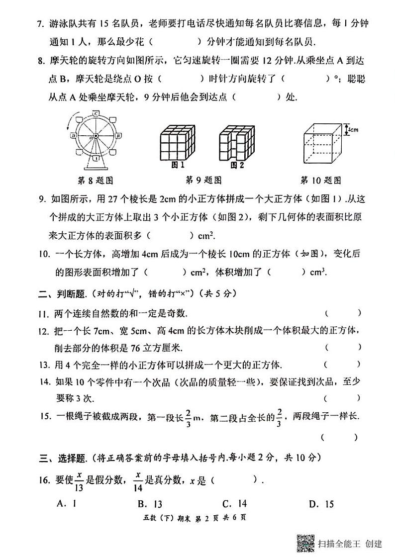 湖北省孝感市汉川市2023-2024学年五年级下学期6月期末数学试题第2页