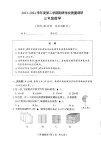 江苏省南通市海门区2023-2024学年三年级下学期6月期末数学试题