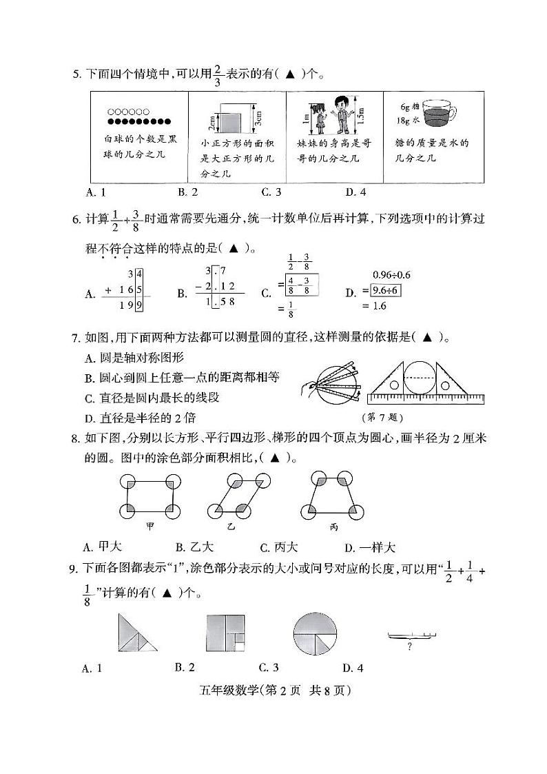 江苏省南通市海门区2023-2024学年五年级下学期6月期末数学试题第2页