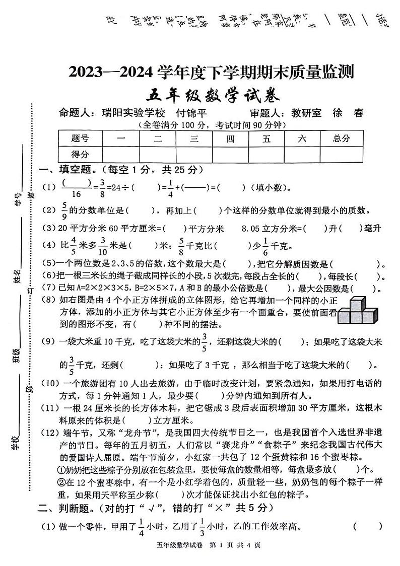 江西省宜春市高安市2023-2024学年五年级下学期期末检测数学试题第1页
