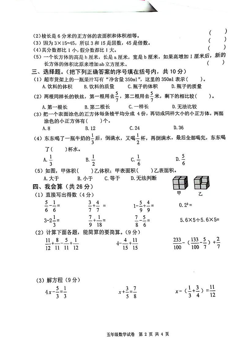 江西省宜春市高安市2023-2024学年五年级下学期期末检测数学试题第2页